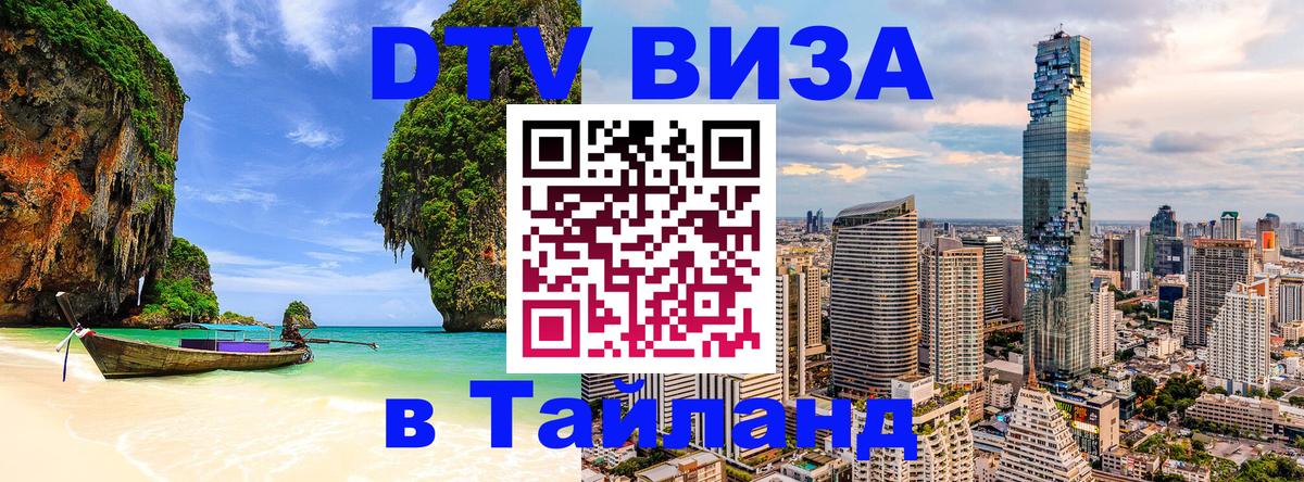 VISA в Тайланд для удалёнщиков Кишинёв VISA в Тайланд для удалёнщиков Кишинёв